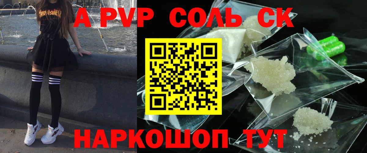 А ПВП СК КРИС  Альфа ПВП  Светлоград  Вход с VPN  даркнет сайт  Альфа ПВП Соль 