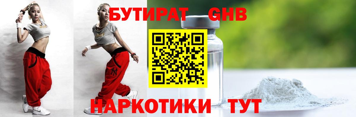 Светлоград  Бутират BDO 33%  Вход с VPN 