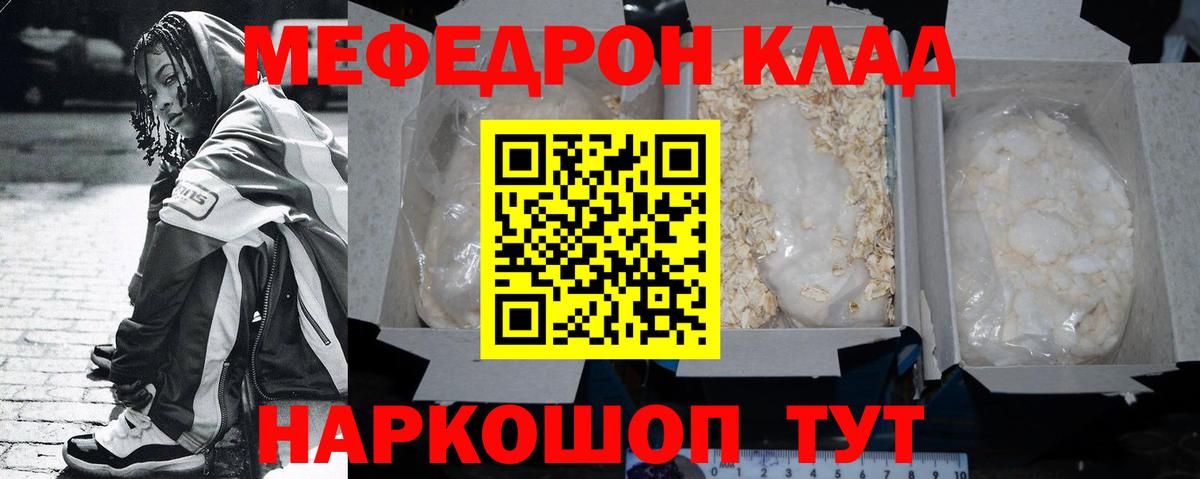 МЕФ кристаллы  МЕФ мяу мяу  купить   Вход с VPN  Светлоград 