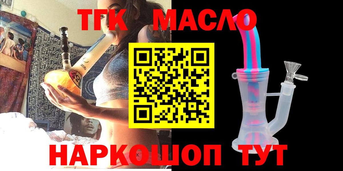 ТГК вейп с тгк  Вход с VPN  ТГК THC oil  Светлоград 